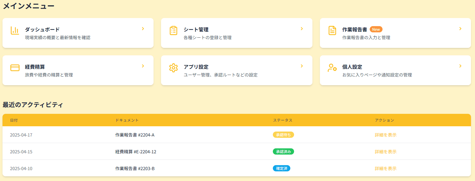 メニュー選択